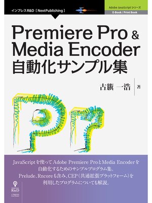 cover image of Premiere Pro & Media Encoder自動化サンプル集